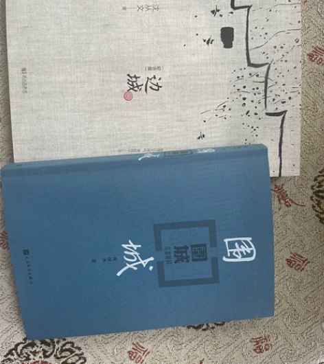 全新正品：《边城》《围城》修订纪念珍藏版。...