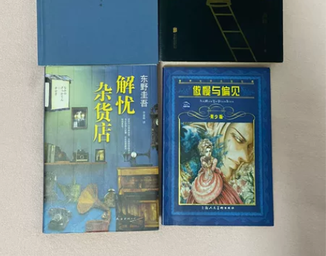 名人书籍4本：围城+解忧杂货店+傲慢与偏见...