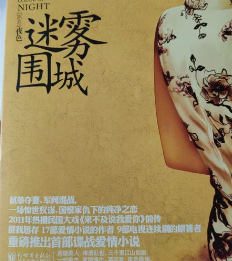 迷雾围城套装，军阀与少女的虐恋，电视剧《来...