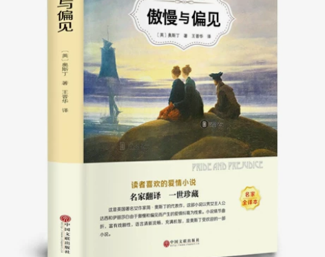 傲慢与偏见 书籍奥斯丁著正版包邮高中生阅读...