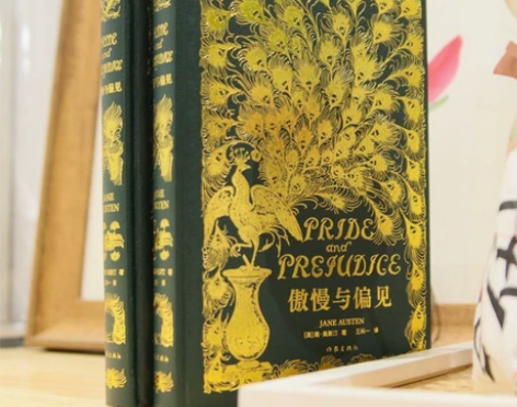 傲慢与偏见 孔雀版绿色·书切口刷金版（PU...