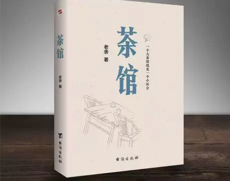 老舍经典作品集全套10册正版原著四世同堂茶...