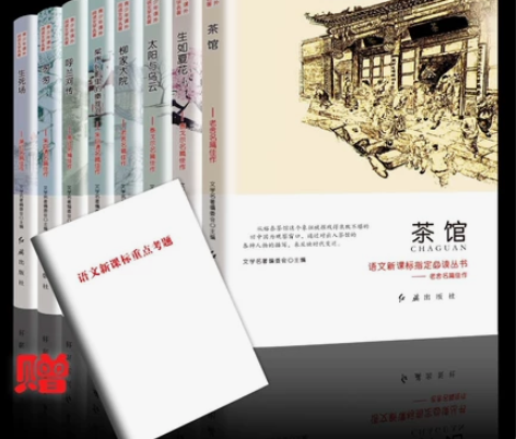 语文读书名人著作8册茶馆呼兰河传柳家大院课...