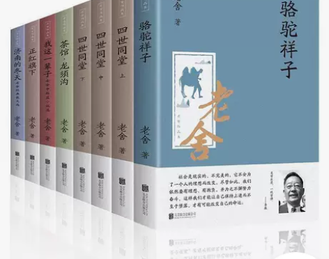全套8册老舍作品集四世同堂骆驼祥子茶馆龙须...