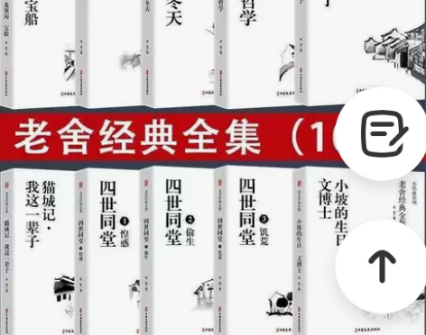 老舍经典作品全集四世同堂完整版骆驼祥子原著...