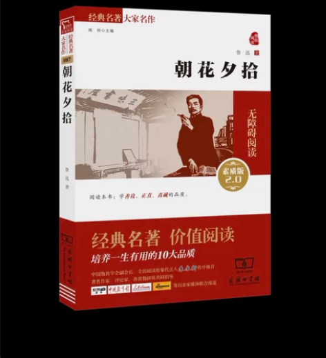 [朝花夕拾、茶馆、背影、飞鸟集]工作了没时...