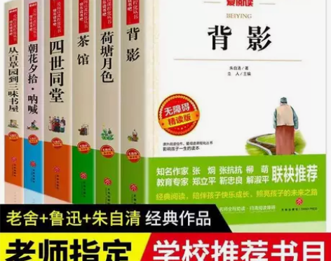 全套6册老舍鲁迅朱自清经典作品全集从百草园...