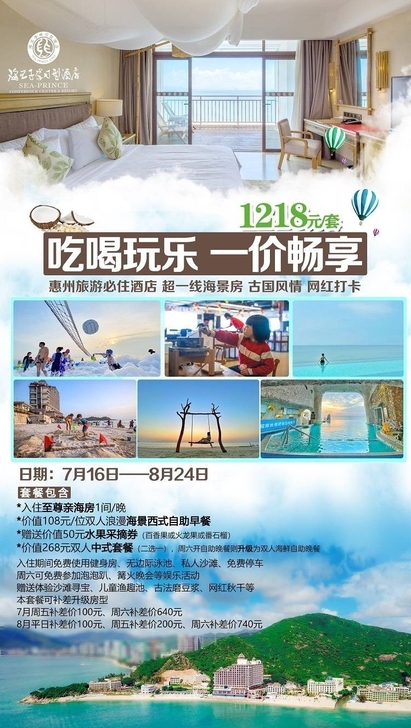 【赠268元晚餐】1218元抢巽寮湾海王子...