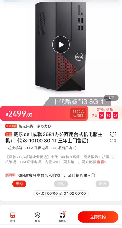 戴尔台式机 3681 新款