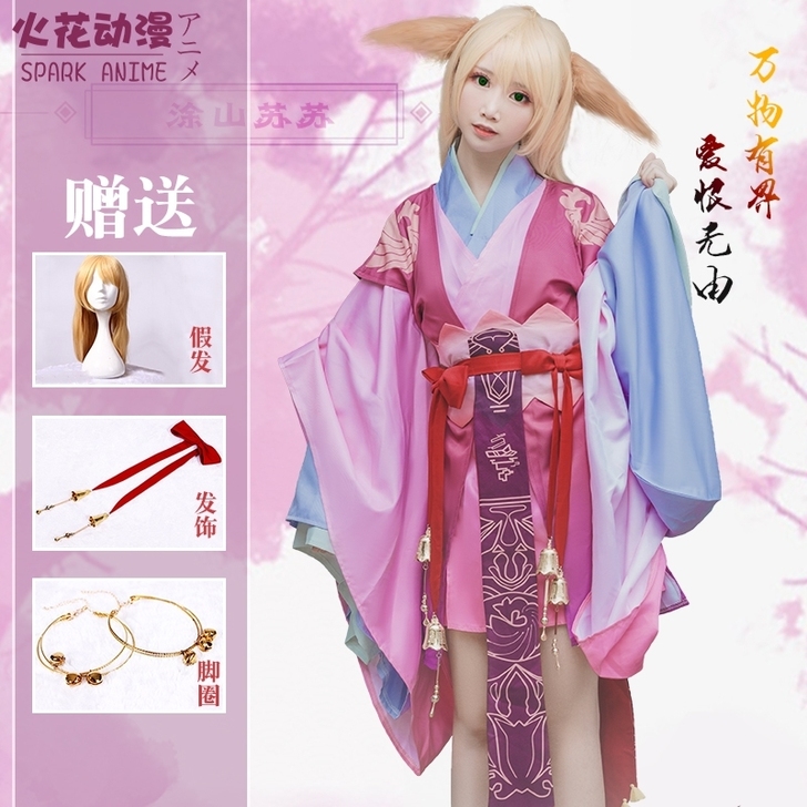 狐妖小红娘，涂山苏苏cos服大全套S码。科...
