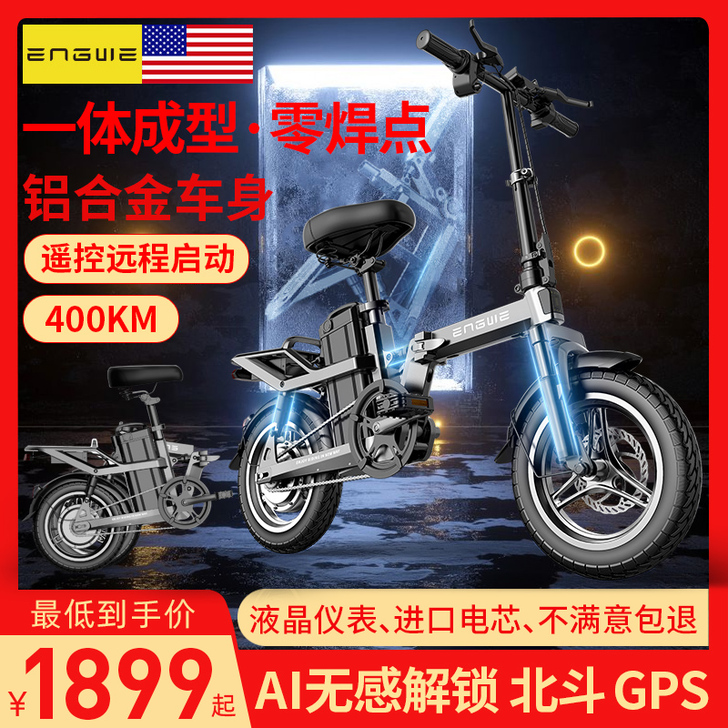 英格威 电动自行车