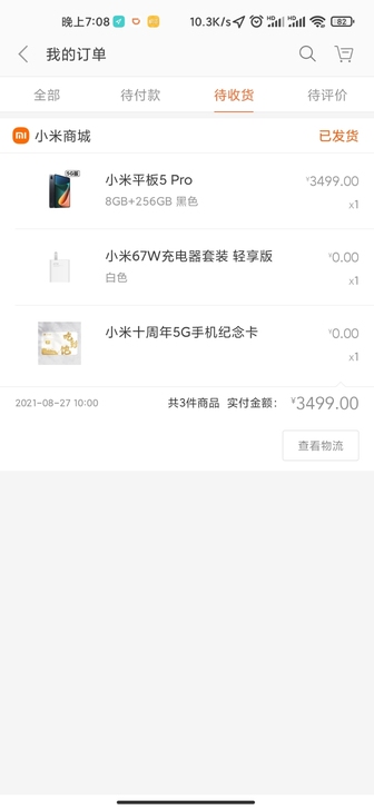 预出一台小米平板5pro,8+256,5g...