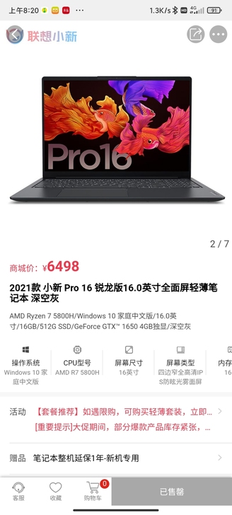 代拍2021款 小新 Pro 16 锐龙版...