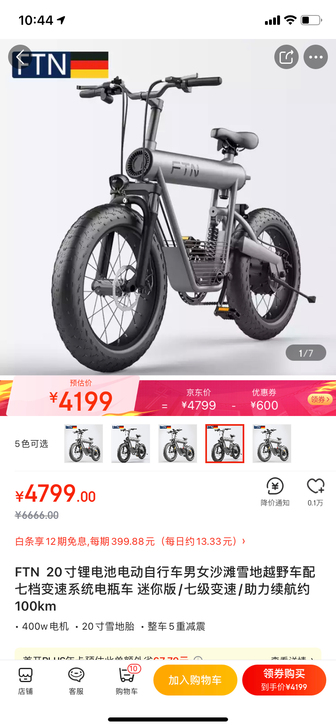 FTN电动自行车 3200出