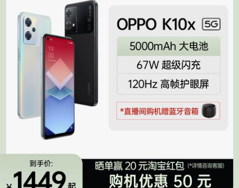 购机优惠50元OPPO K10x 5G手机...