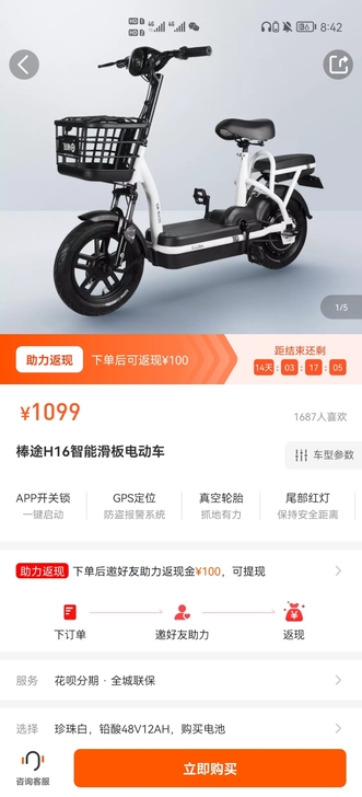 品牌型号 哈喽出行旗下的棒途电动车