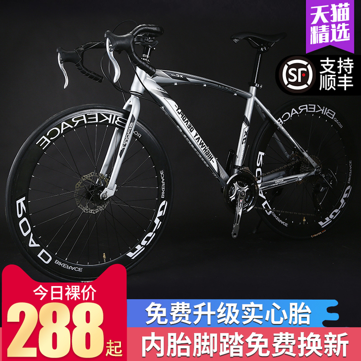 iColour 公路自行车