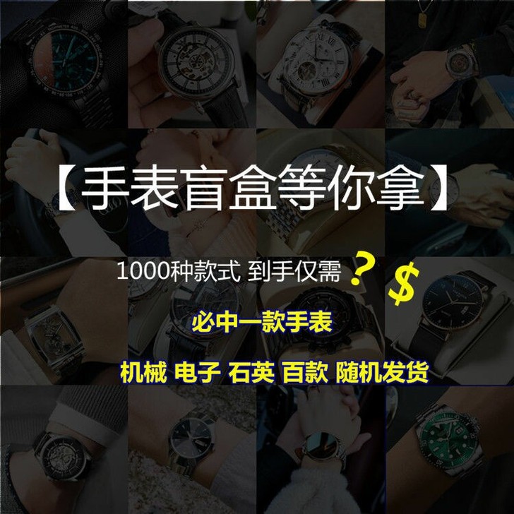 包邮欧美时尚潮牌手表盲盒手表简约男士手表青...