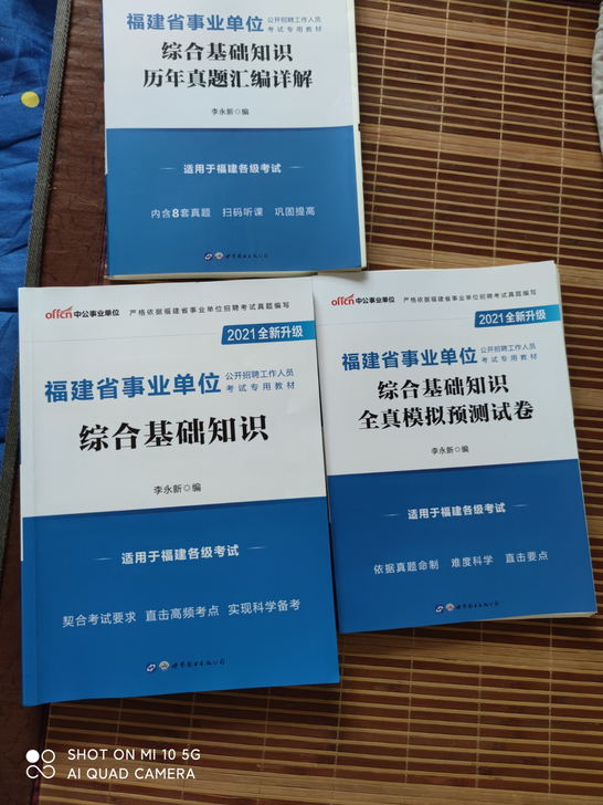 书本做了几道题，其他都是全新。一直都在备考...