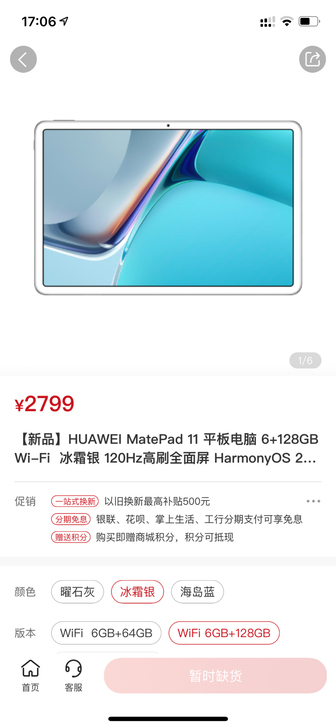 matepad11 2021款