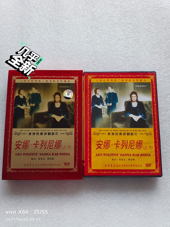 上译配音安娜卡列尼娜珍藏版DVD，只有一个...