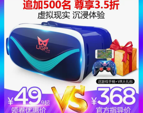 ugp游戏机vr一体机虚拟现实3d眼镜手机...