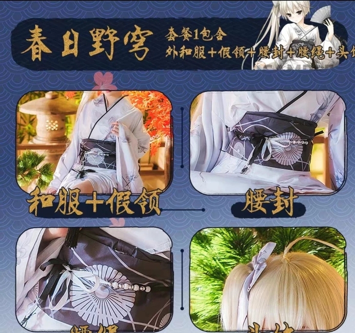 三町目家春日野穹和服浴衣大全套m有假毛有鞋...