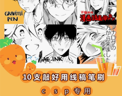 10支敲好用勾线笔刷合集csp笔刷线稿刷插...