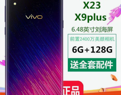 二手手机vivoX23正品8G+128G全...