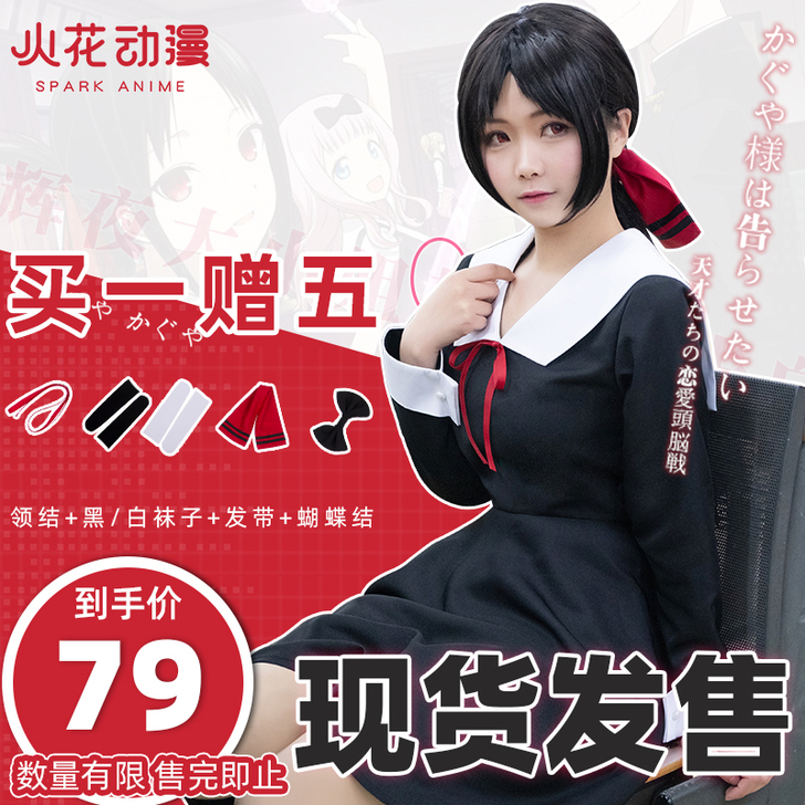 辉夜大小姐cos服