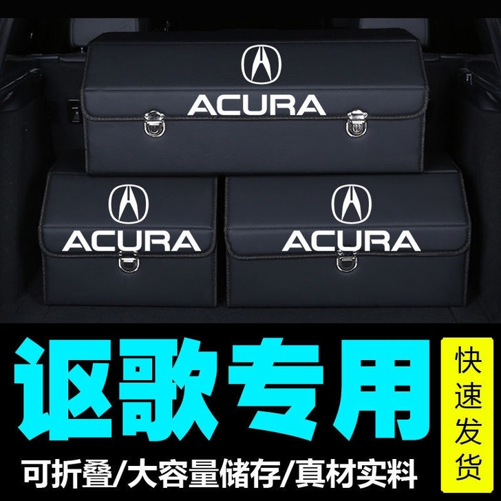讴歌汽车后备箱储物箱车载收纳箱置物箱多功能...