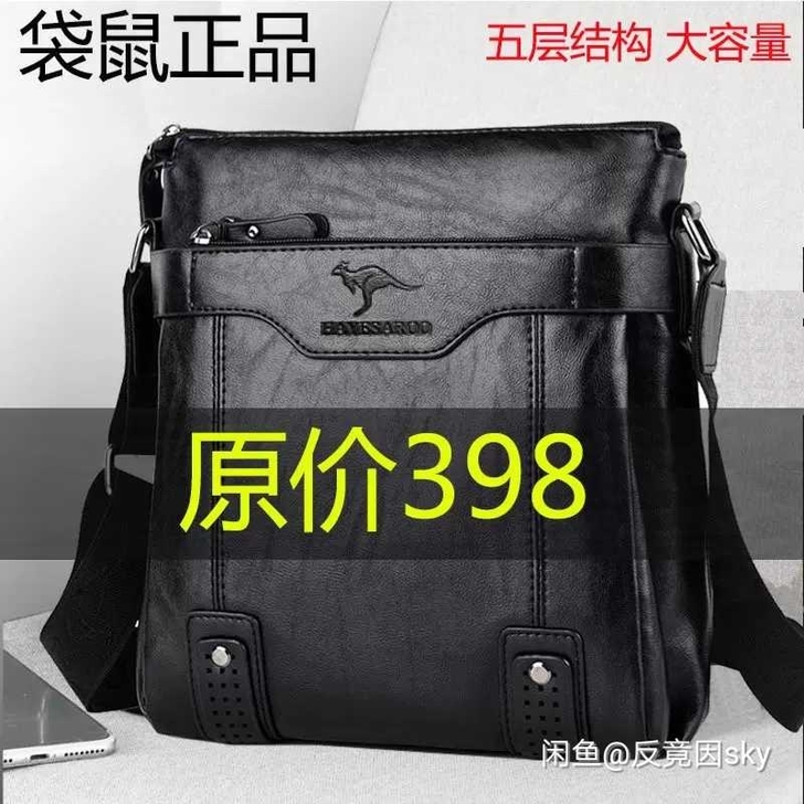 清仓处理袋鼠真皮男包牛皮男士包包斜挎包单肩...