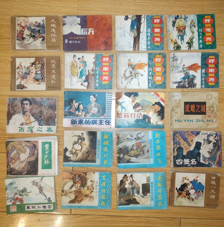 老旧小人书20本，包老，保真，不包邮，您可...