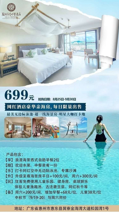 【夏日特惠】699抢购巽寮湾海王子至尊亲海...