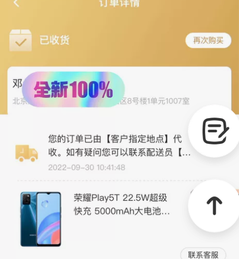 荣耀Play5T，全新正品未拆封，8+12...