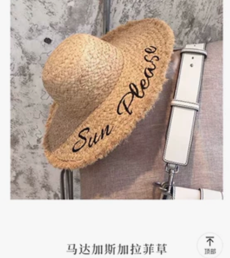 出度假草帽仅拍照带过一次 感兴趣的话点“我想要”和我私聊吧～