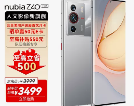nubia 努比亚Z40Pro 12GB+...