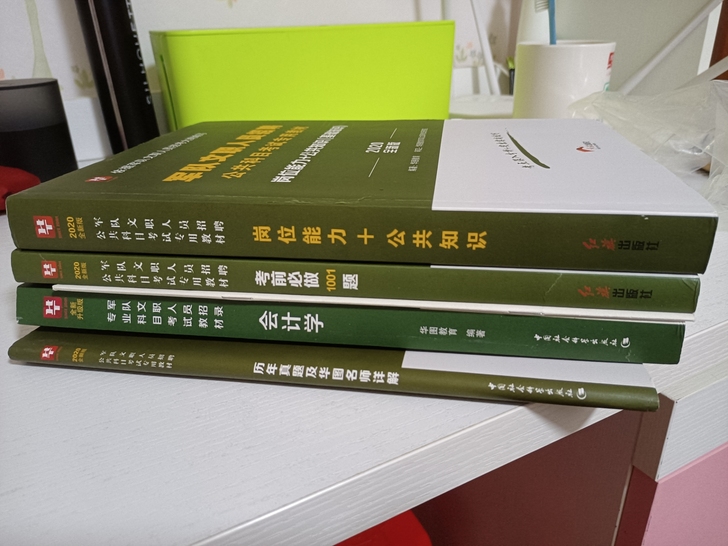 军队文职会计学闲置资料