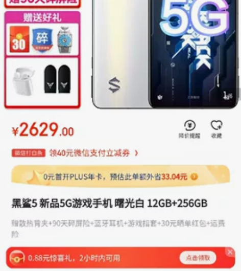 黑鲨5手机，12+256G，曙光白，几乎全...