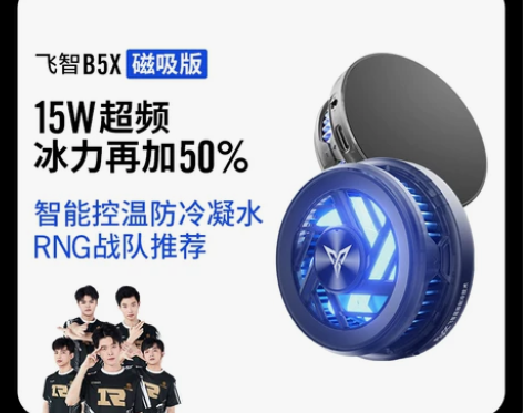 飞智散热器 手机散热器 带充电线 感兴趣的...