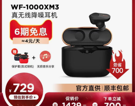 自用 Sony/索尼 WF-1000XM3...