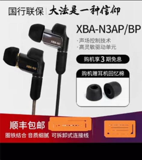 Sony/索尼 XBA-N3AP N1AP...