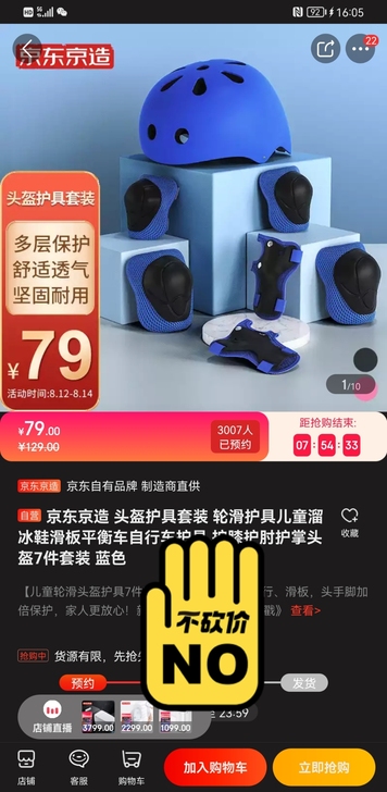 京东京造 头盔护具套装 轮滑护具