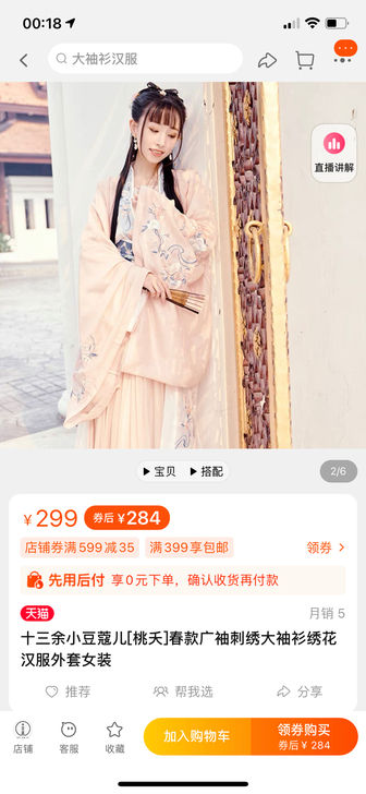 闲置十三余汉服一套(桃夭)