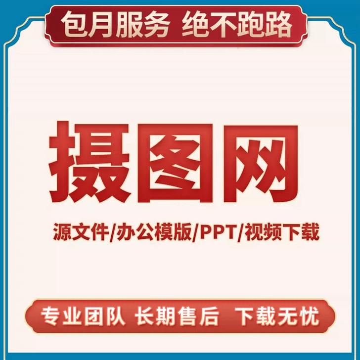 千图网、千库网、觅元素