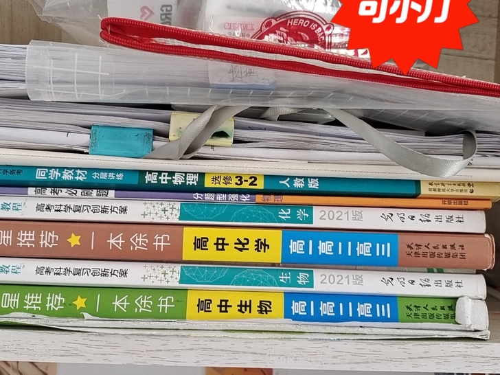 卖书，高考完了，低价出售