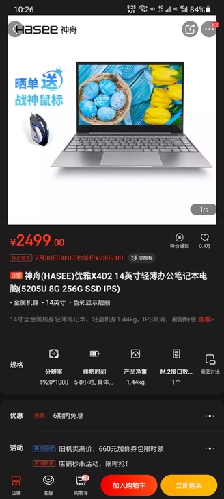 14寸笔记本，办公用，京东购买，配置如下，...