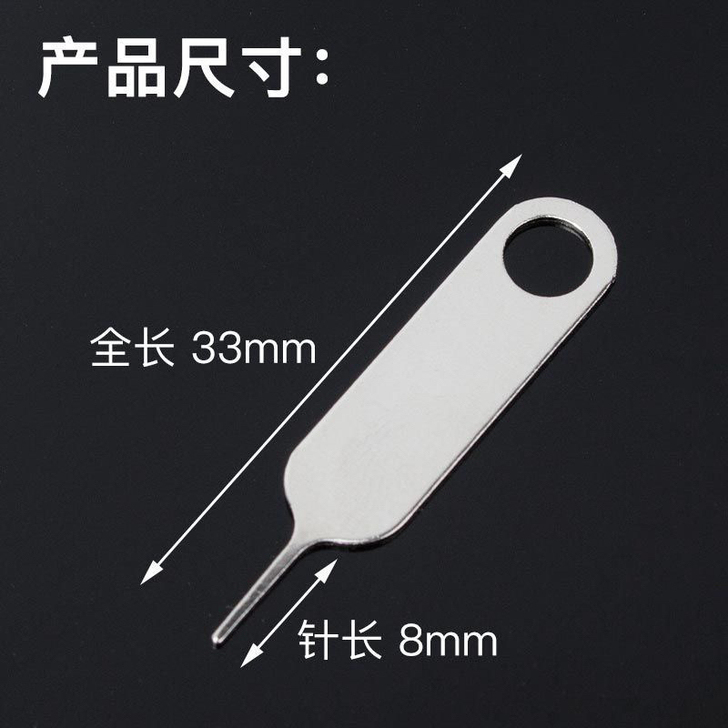取卡针