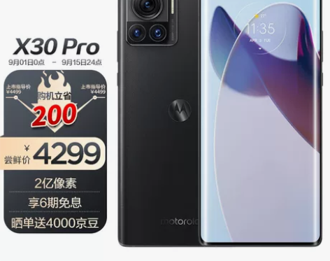 摩托罗拉moto X30 Pro 2亿像素...