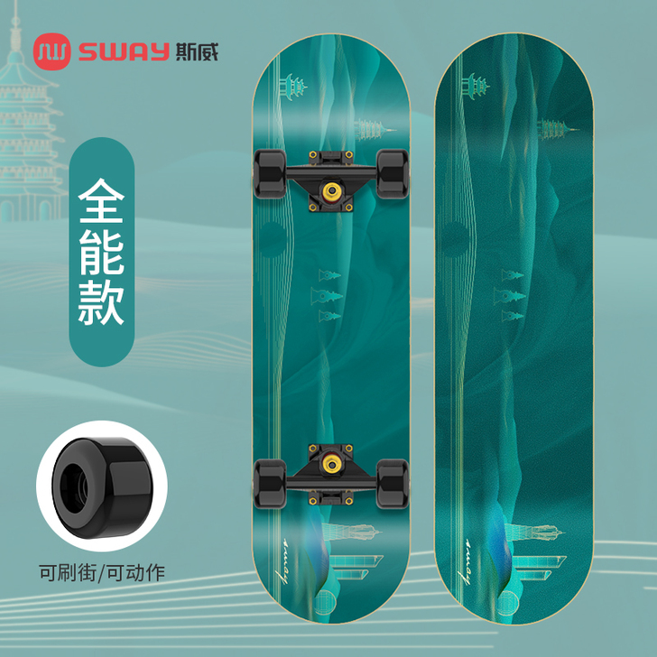 【礼遇价】斯威专业滑板初学者成人男女生儿童...